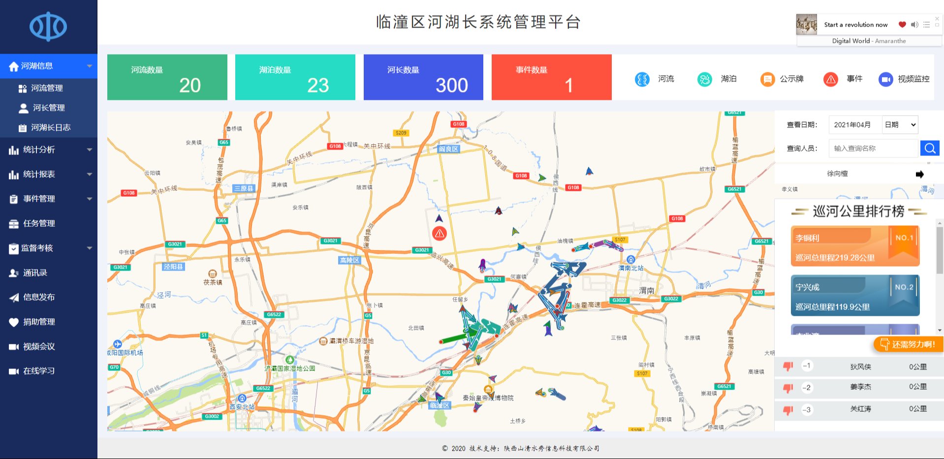 河湖长制系统管理平台